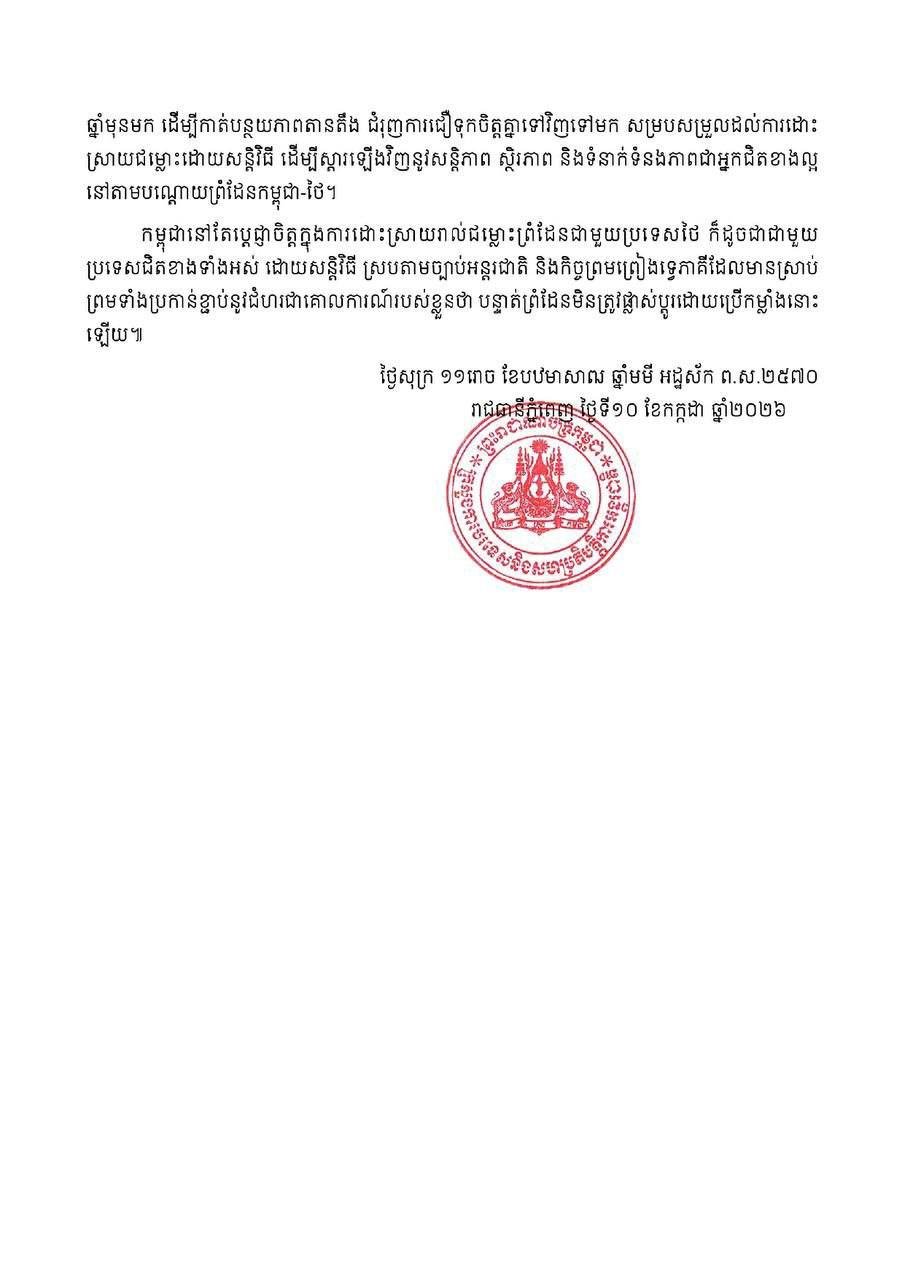 柬埔寨发布边界问题声明 回应泰方舆论博弈