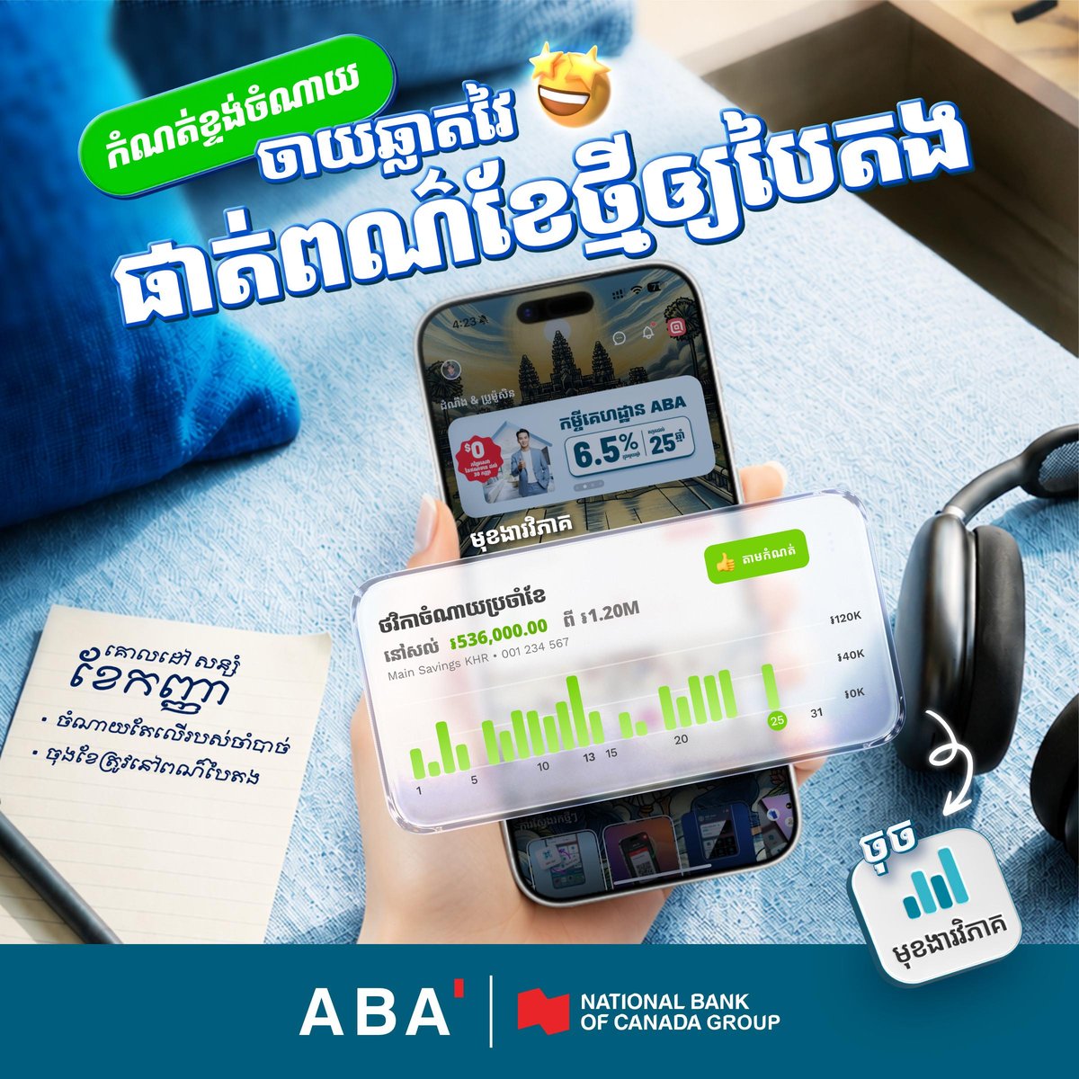 ABA银行分析功能上线 设定月度预算管理支出