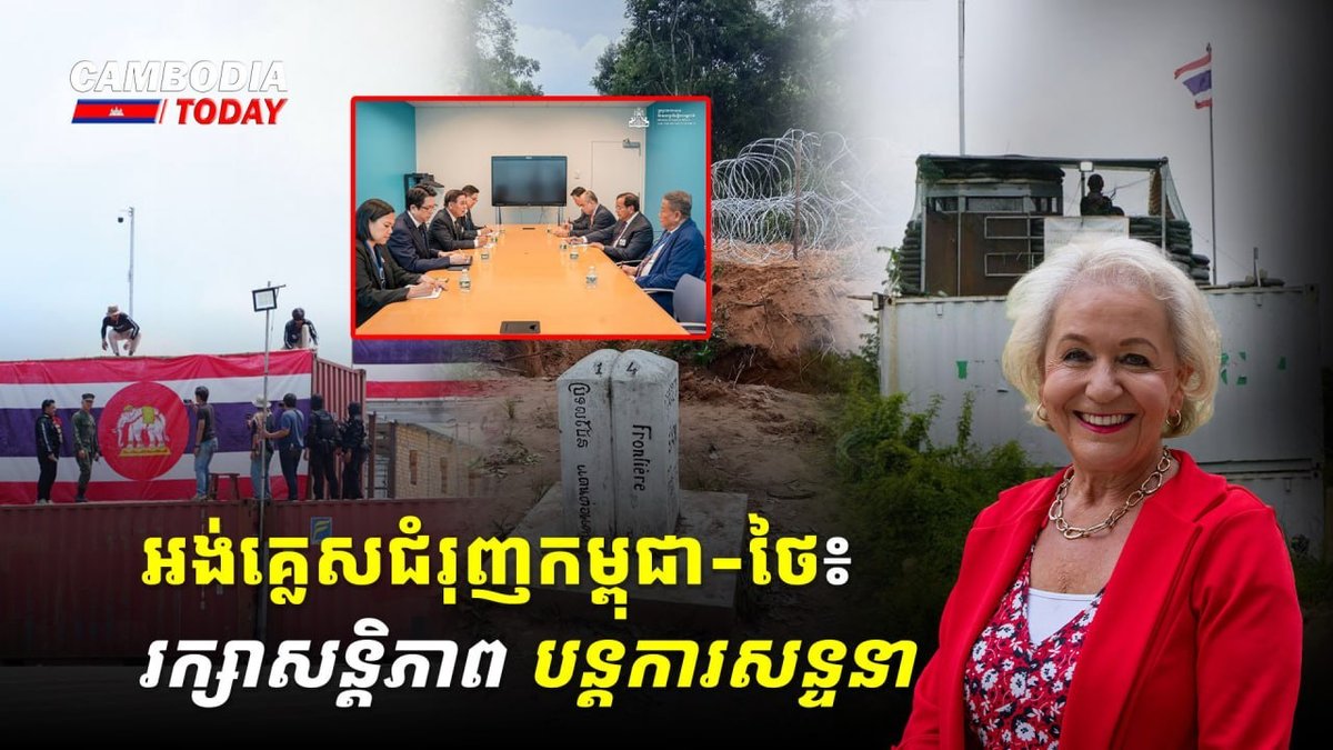 英国敦促柬泰两国保持克制 通过对话维护边境和平