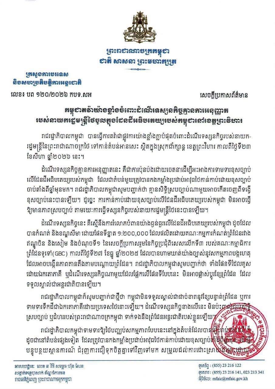 柬埔寨就泰总理访问阿兰斯地区提出严正抗议
