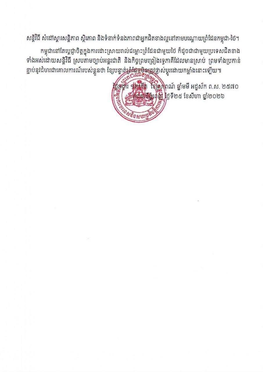 柬埔寨就泰总理访问阿兰斯地区提出严正抗议