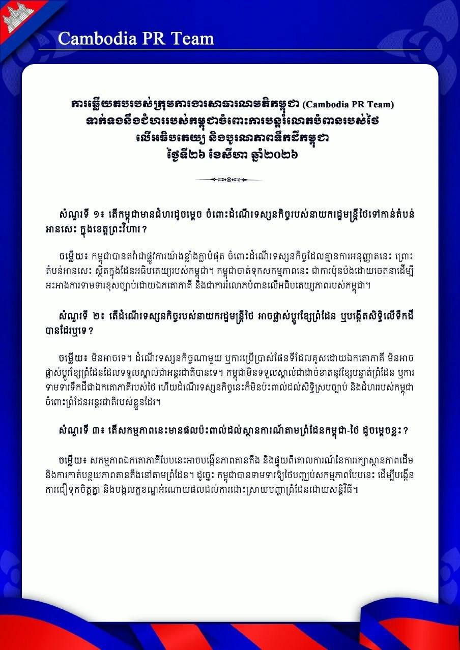 柬埔寨要求泰方停止单方面边境行动以维护互信