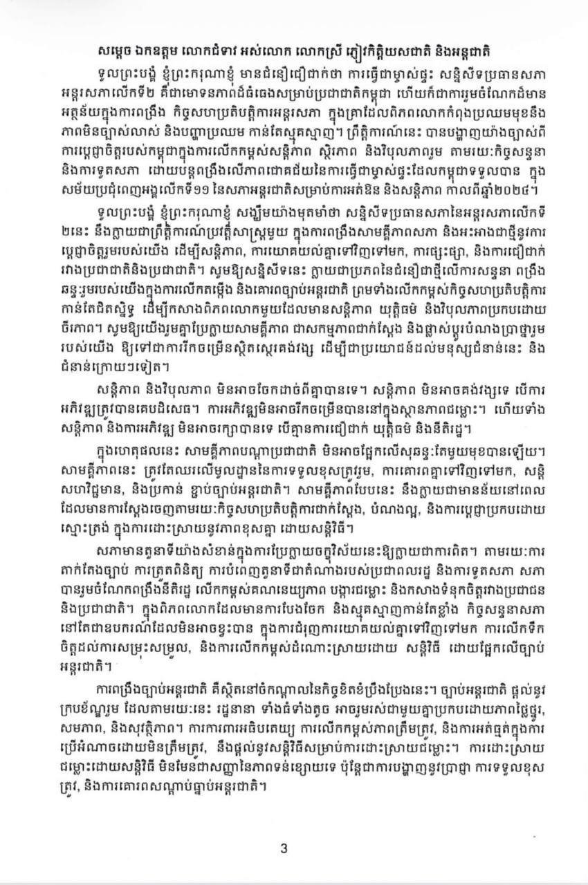 柬埔寨国王
