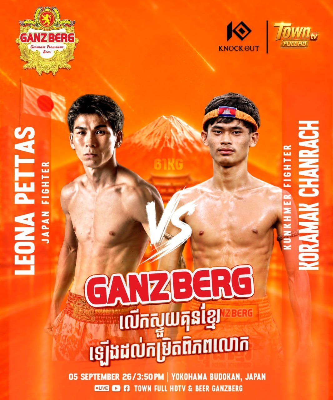 Ganzberg赞助3名高棉拳手赴日参加国际格斗赛