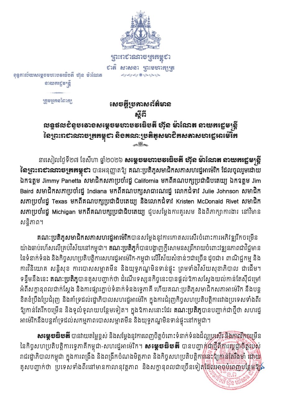 洪玛奈会见美国议员代表团 探讨双边合作