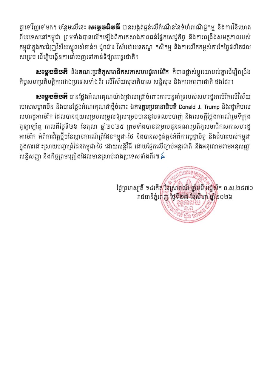洪玛奈会见美国议员代表团 探讨双边合作