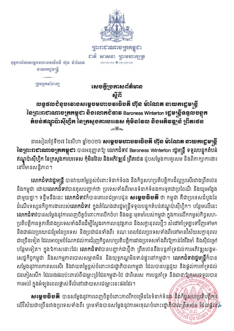 洪玛奈会见英国印太事务大臣 强化双边关系