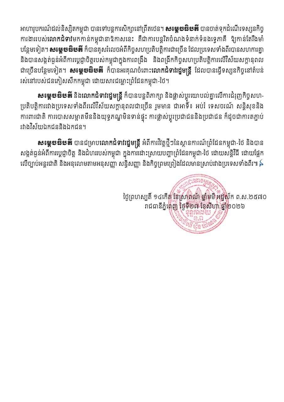 洪玛奈会见英国印太事务大臣 强化双边关系