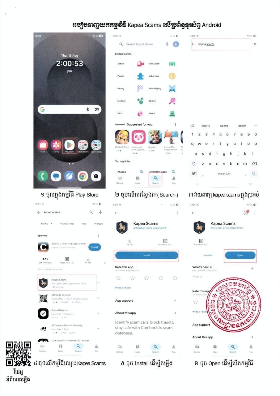 内政部推出Kapea Scams应用 实时拦截诈骗电话
