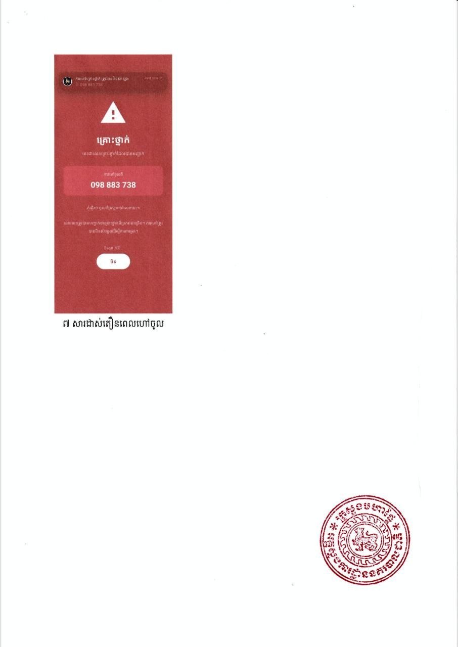 内政部推出Kapea Scams应用 实时拦截诈骗电话