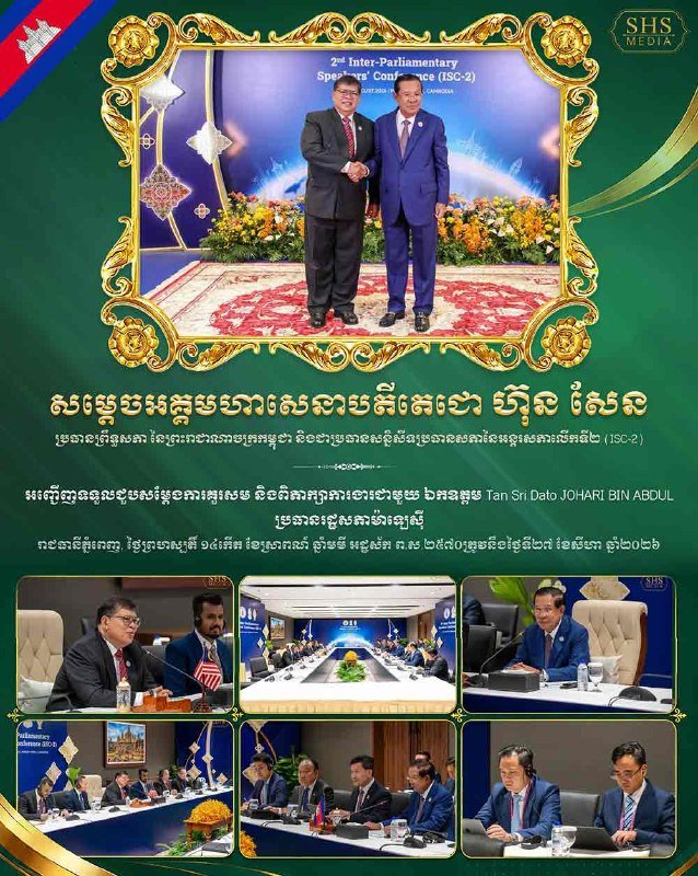 洪森会见马来西亚国会下议院议长