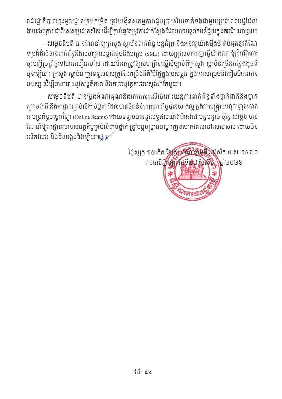 洪玛奈下令严打网络诈骗 绝不姑息绝不手软