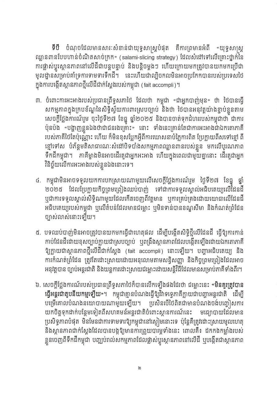 柬埔寨参议院回应泰方言论 强调维护国家主权