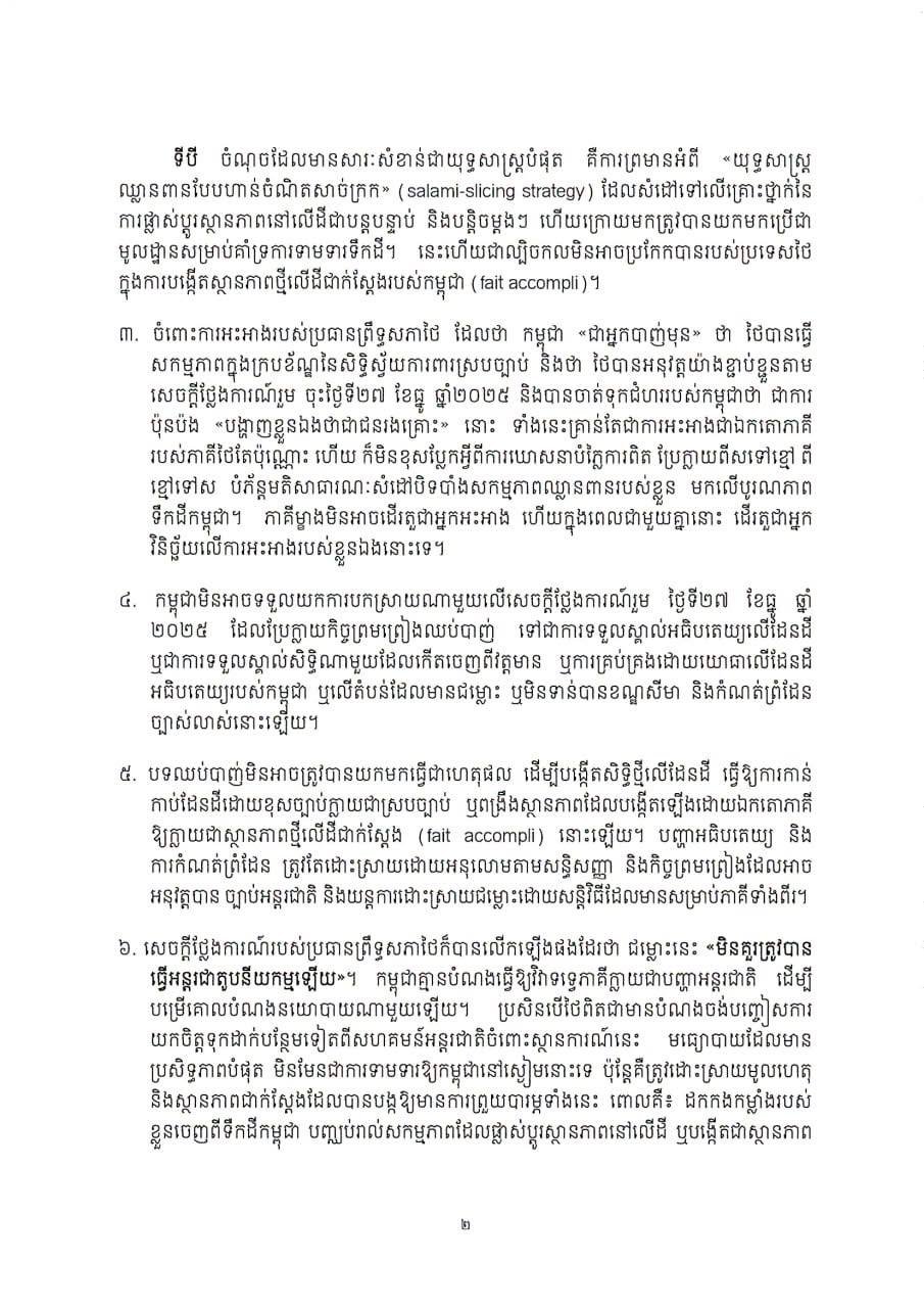 柬埔寨参议院称国际法是抵御外来军事威胁的盾牌