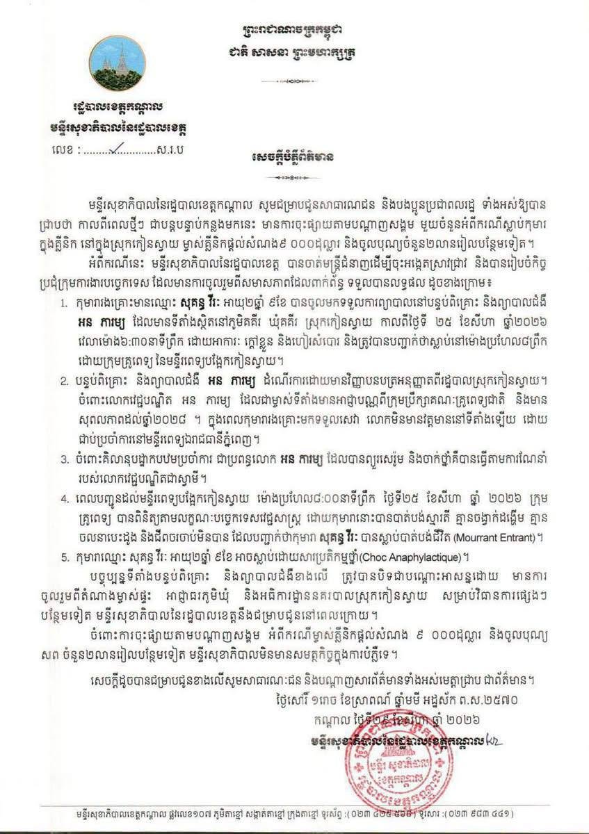 干拉省一诊所发生医疗事故 赔偿9000美元