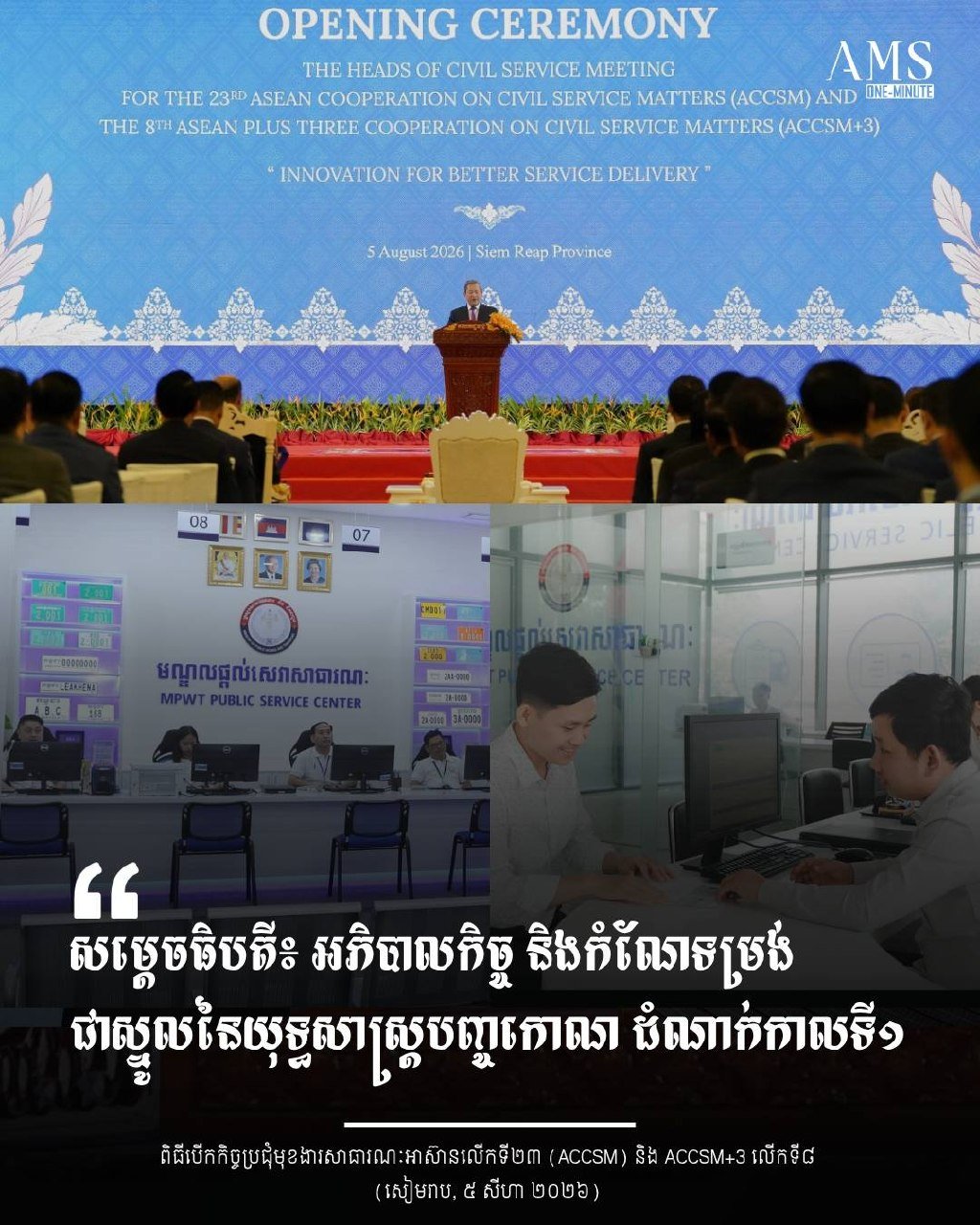柬埔寨政府推行五大优先领域改革 聚焦国家治理