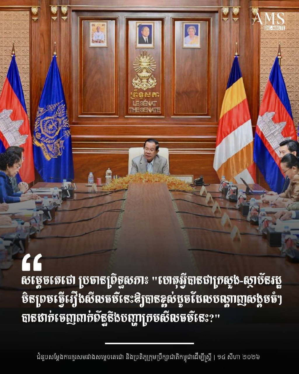 洪森呼吁政府机构加强网络道德监管 严打网络诽谤