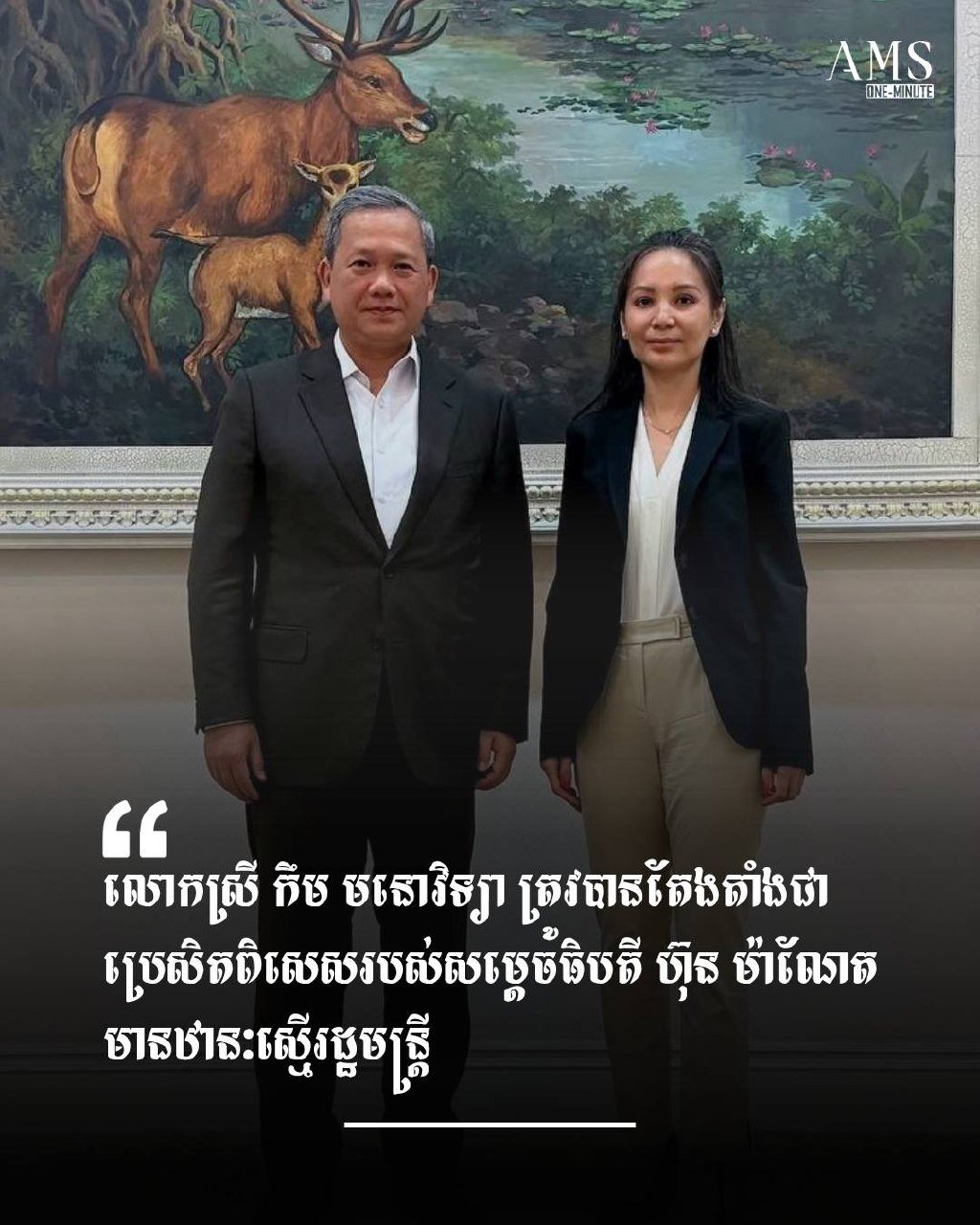 洪玛奈与金蒙诺维雅达成共识 将在国际舞台加强合作