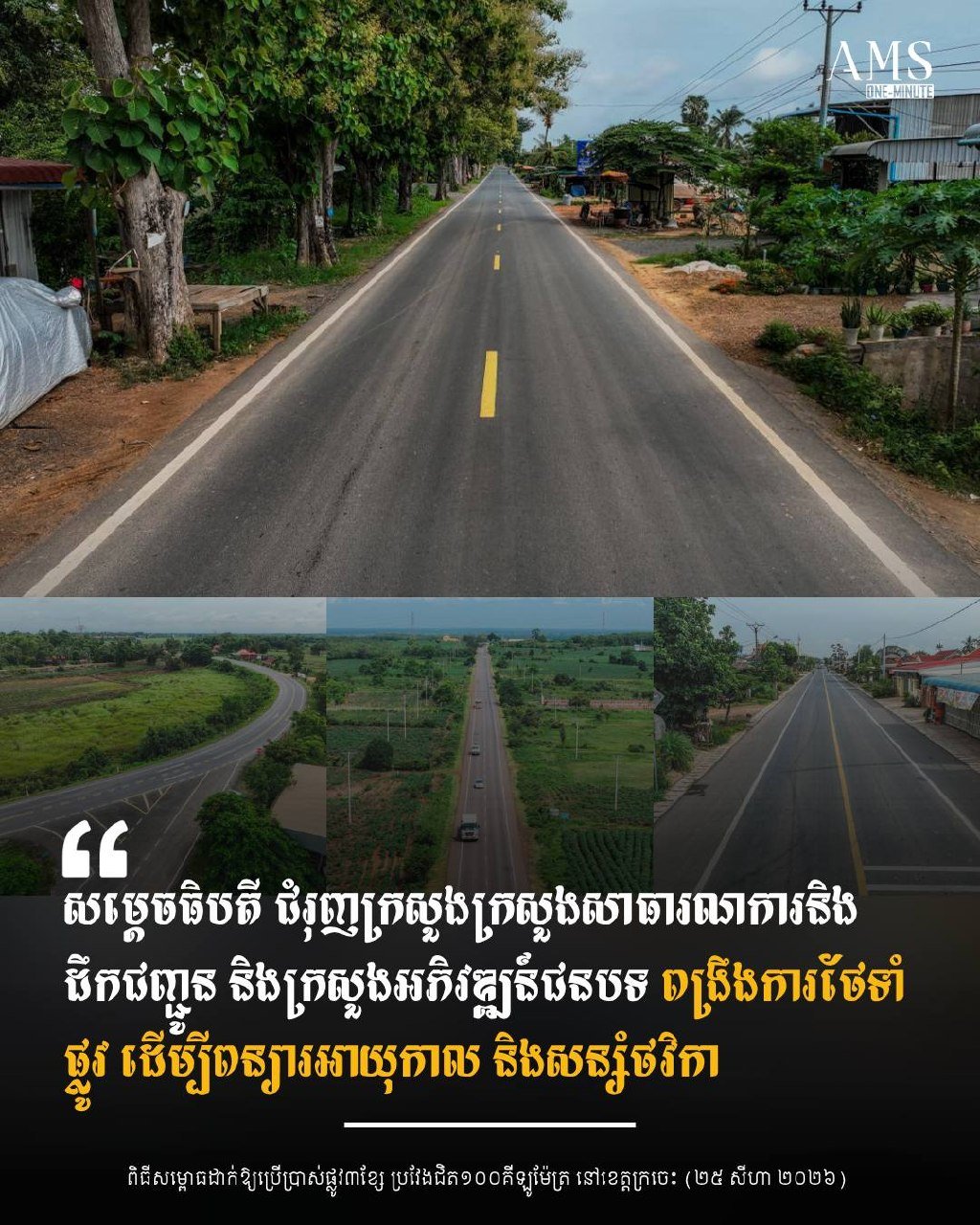 洪玛奈指示加强公路养护 延长使用寿命并提升财政效率