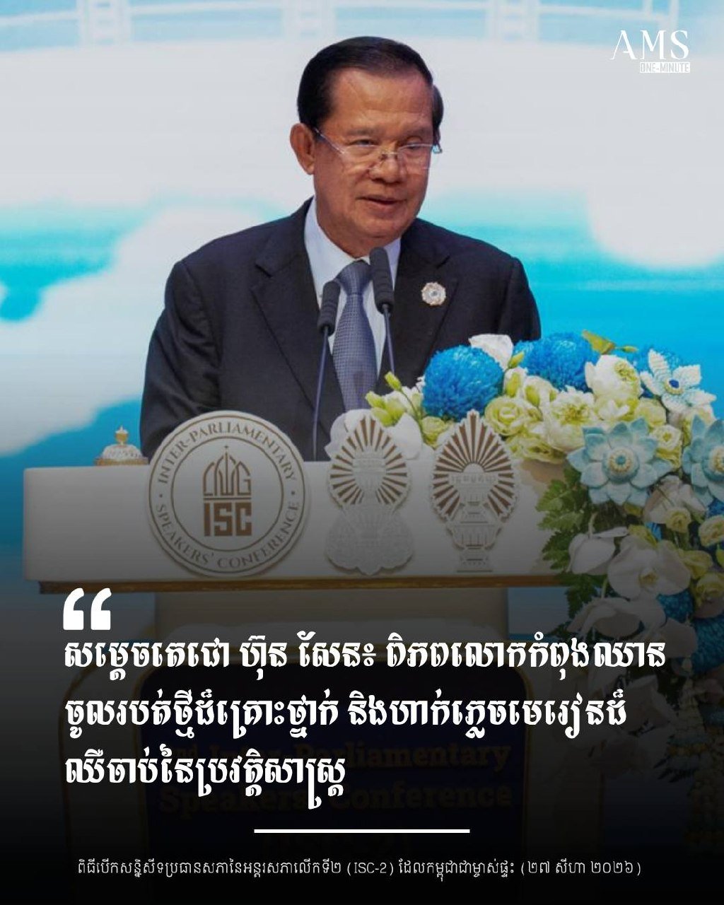 AMS评论全球地缘政治动荡 呼吁警惕国际秩序失衡