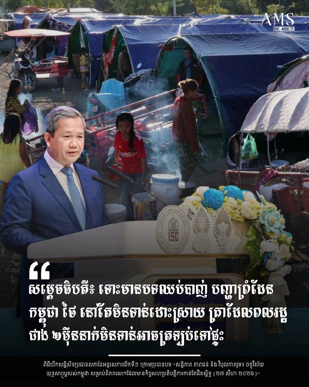 柬泰边境局势依然脆弱 停火协议执行面临挑战