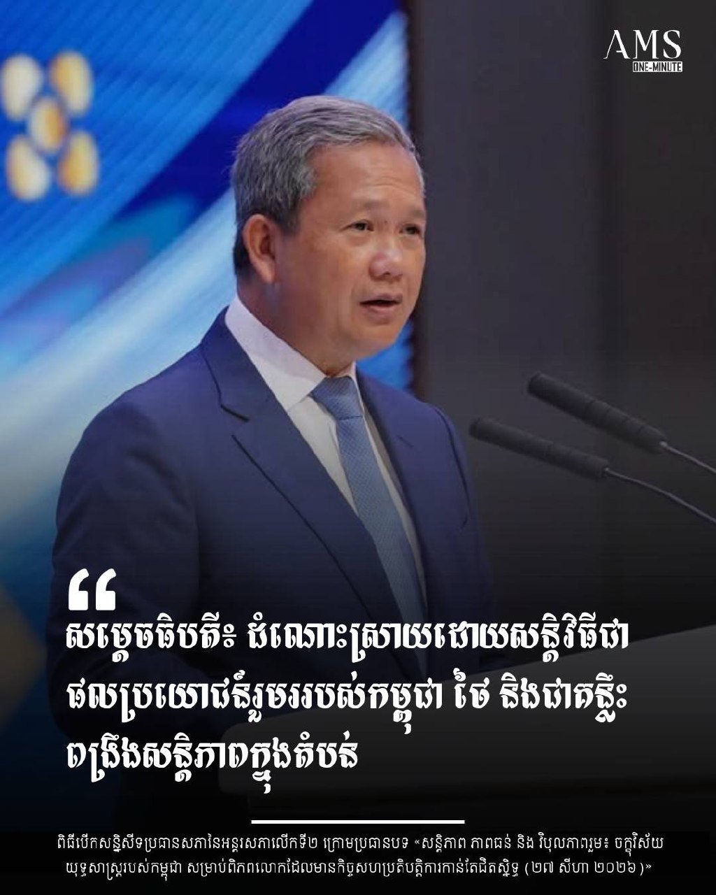 柬埔寨重申通过国际法解决泰柬海域争端
