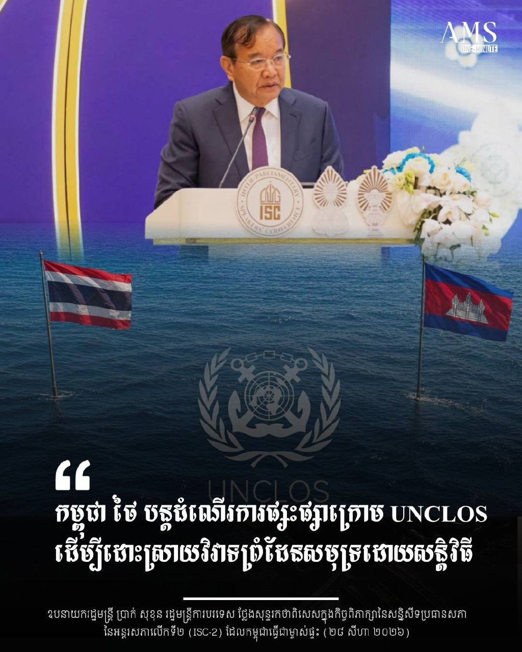 柬泰启动海域争议强制调解 依据UNCLOS寻求解决方案
