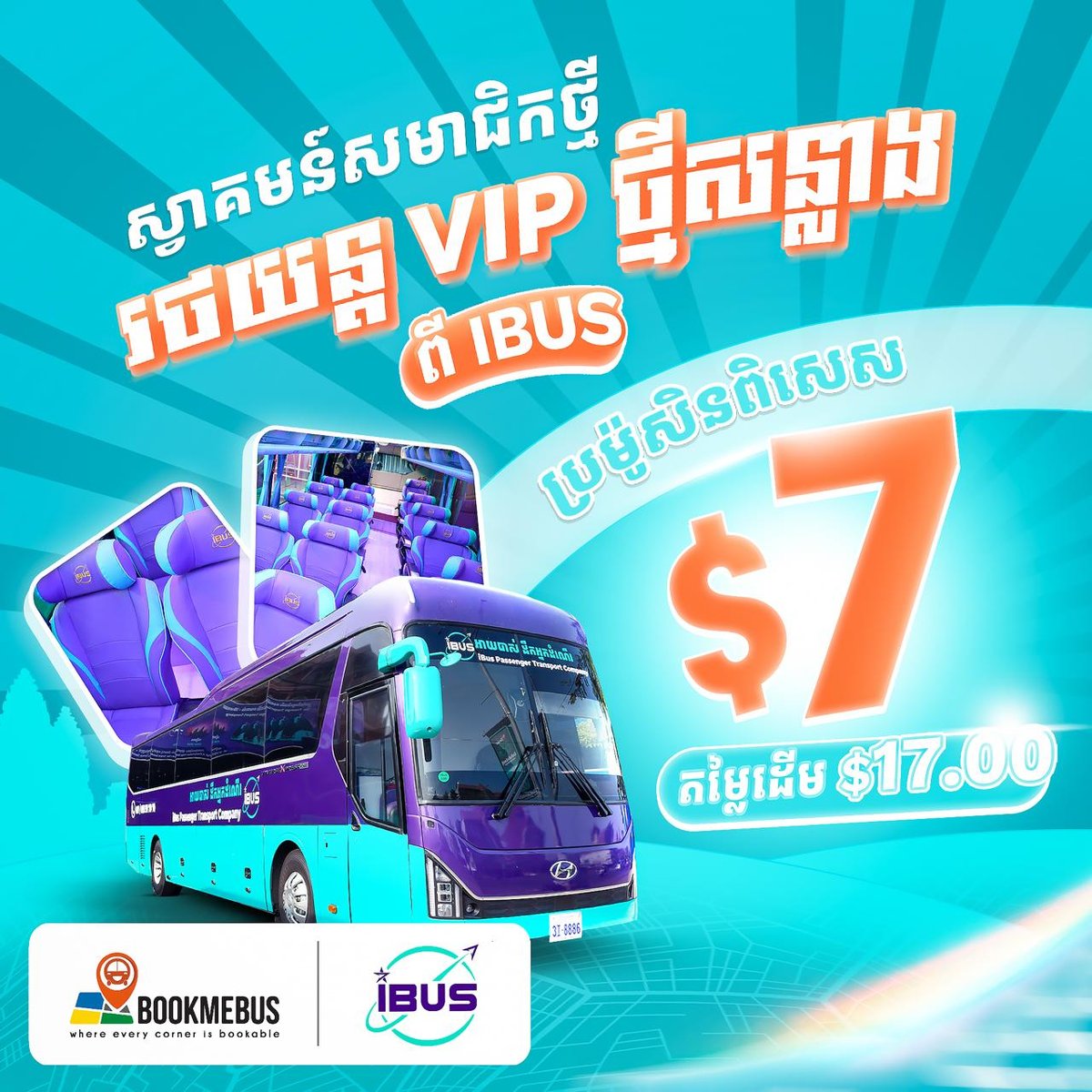 IBUS VIP巴士特惠票价$7 原价$17 仅限BookM
