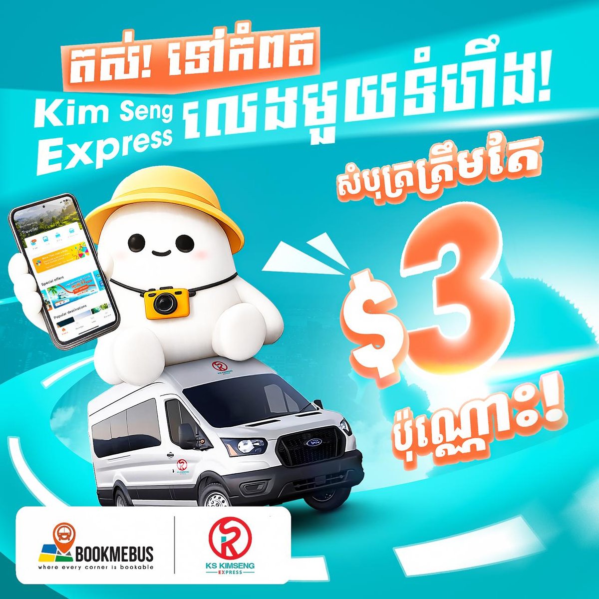 Kim Seng Express贡布车票特惠 仅需$3 限量