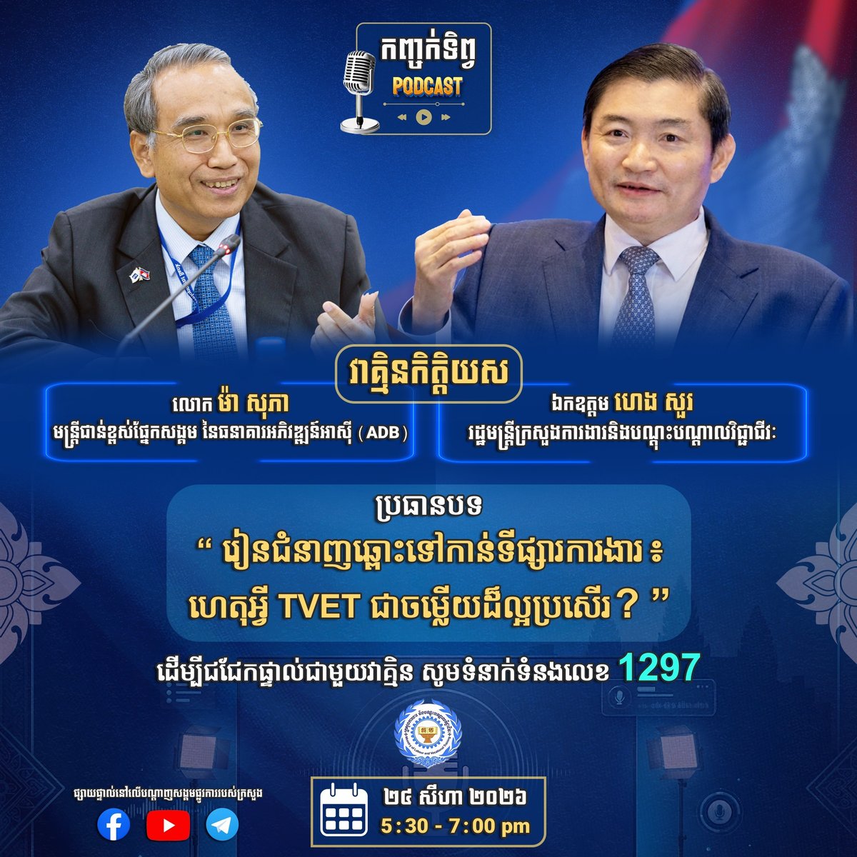 劳工部举办TVET职业技能直播 8月24日开播