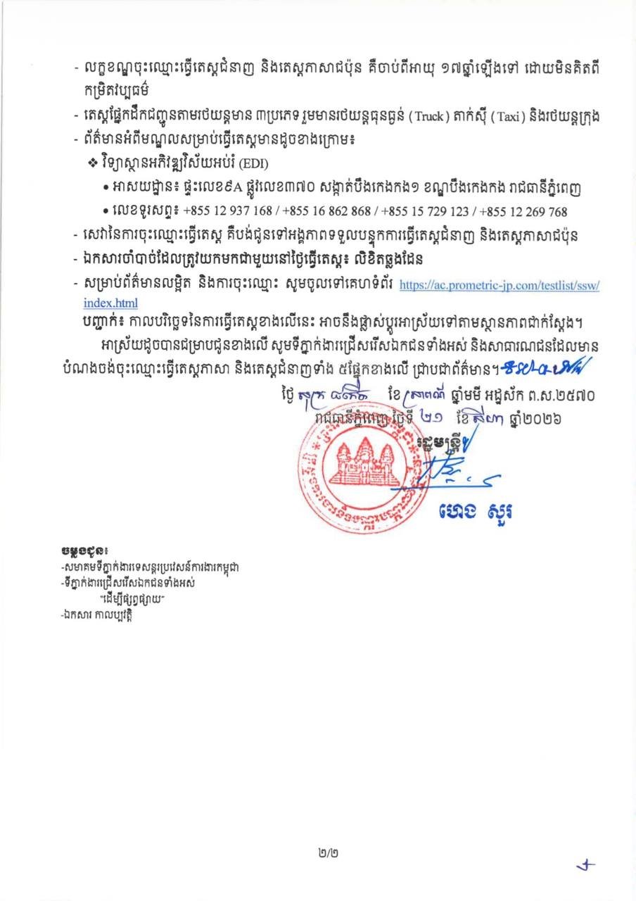 劳工部发布赴日技能及语言测试通知