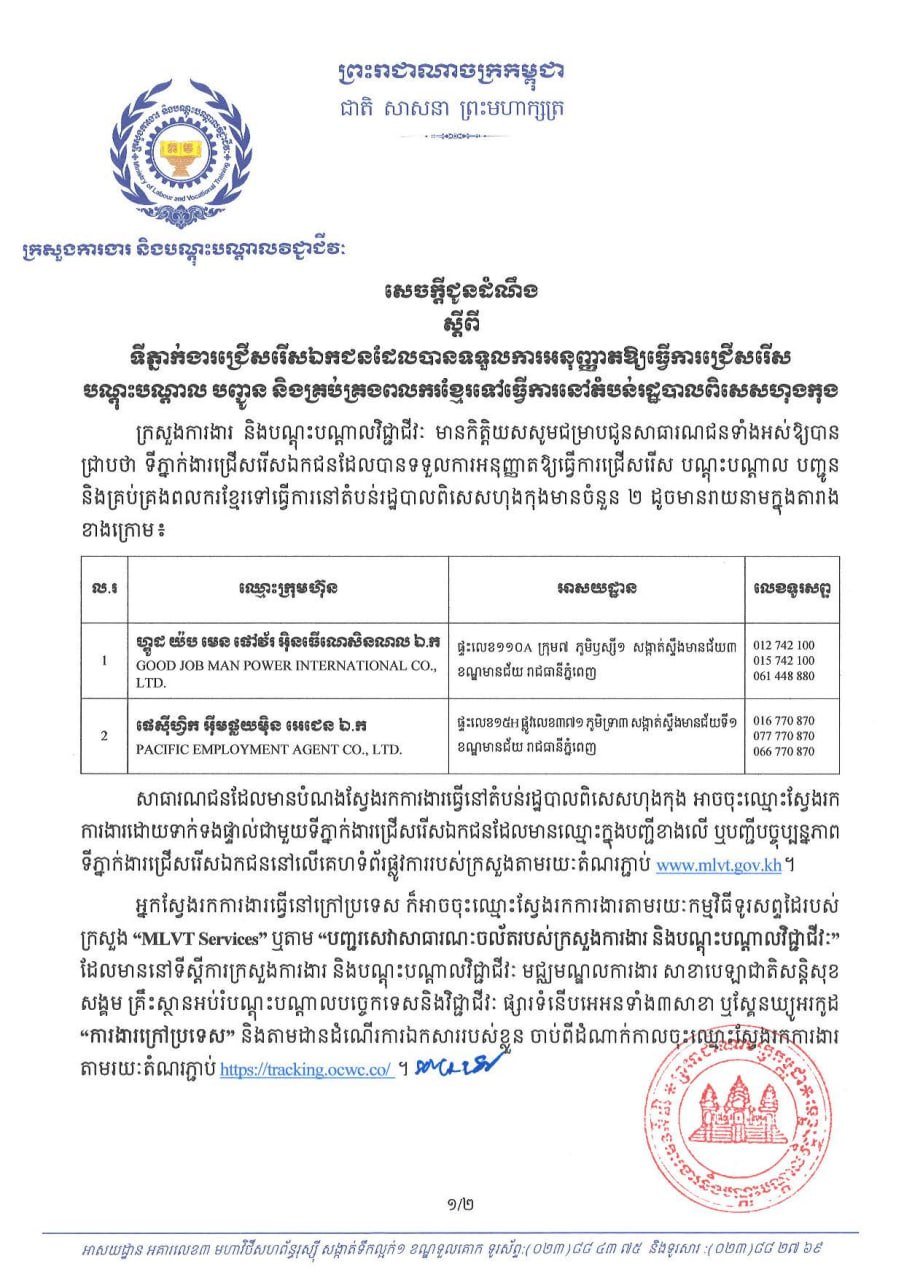 劳工部公布获批赴香港务工的劳务中介名单