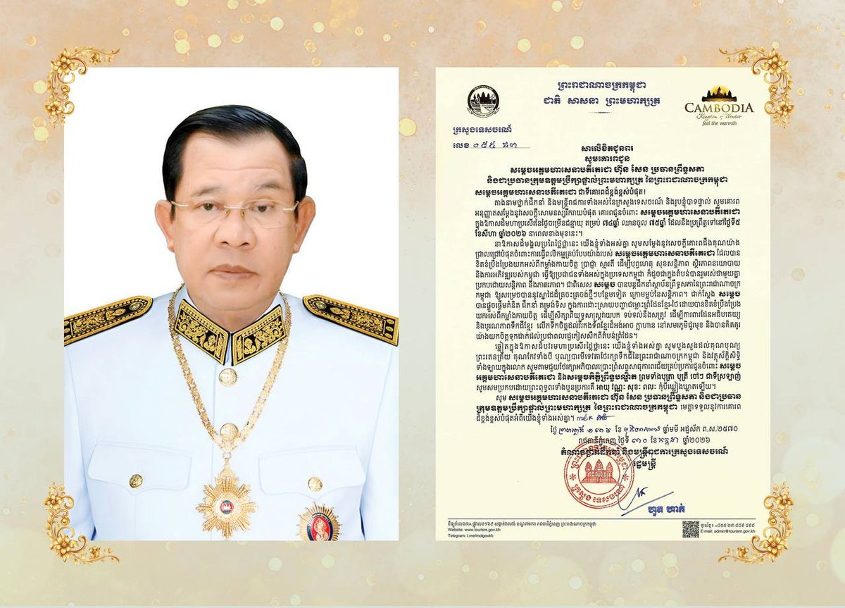 洪森主席74岁寿辰将至 各界筹备庆祝活动