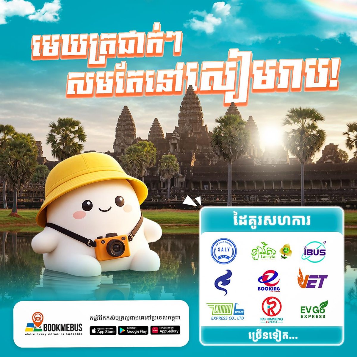 暹粒旅游旺季来临 BookMeBus一键预订车票