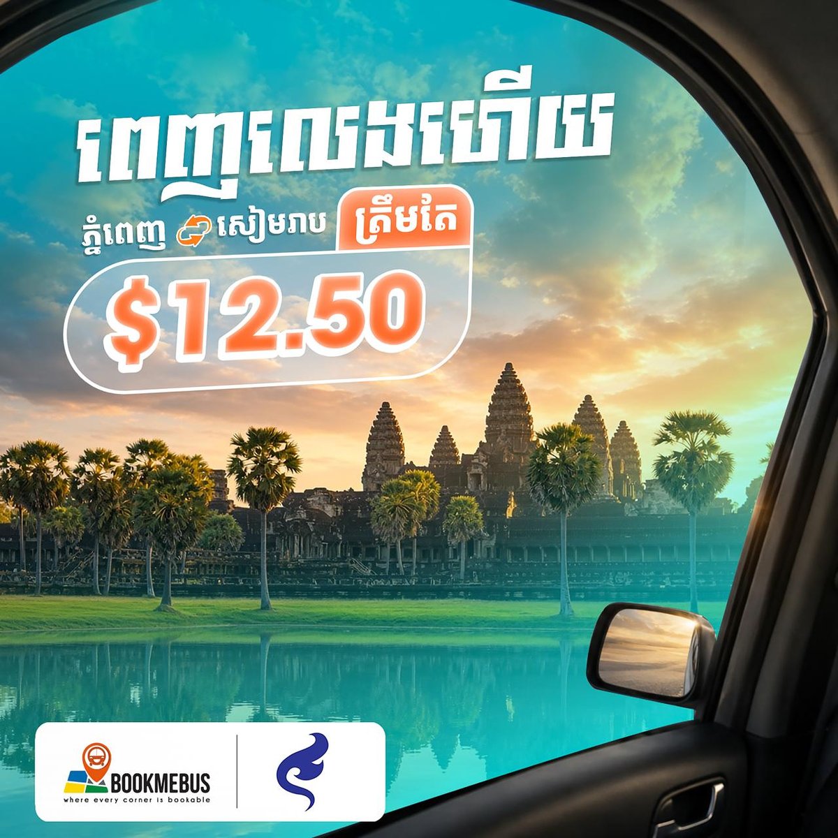 金边至暹粒巴士票价$12.50 Seila Angkor E