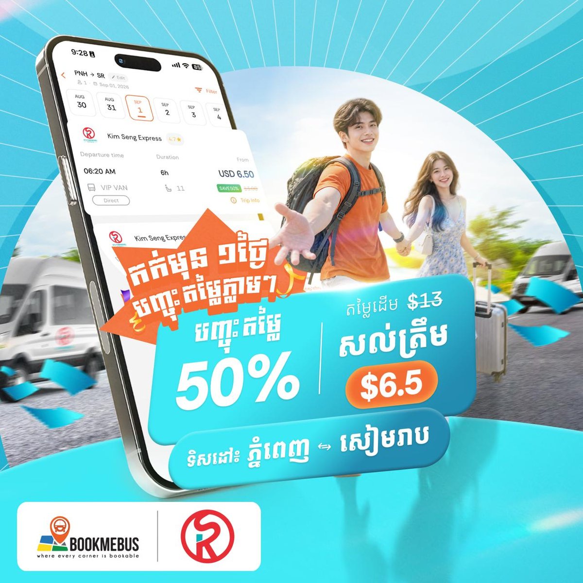Kim Seng Express金边暹粒线预订5折优惠 仅需