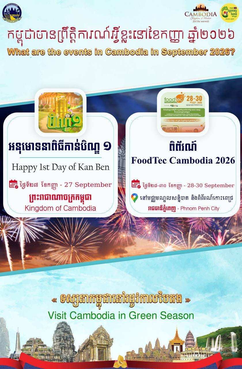 金边9月举办多场数字贸易及就业博览会