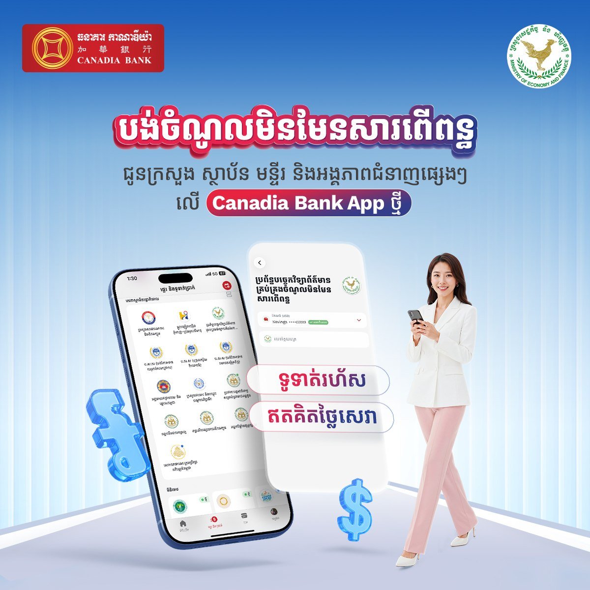 加华银行App上线非税收入支付功能 零手续费