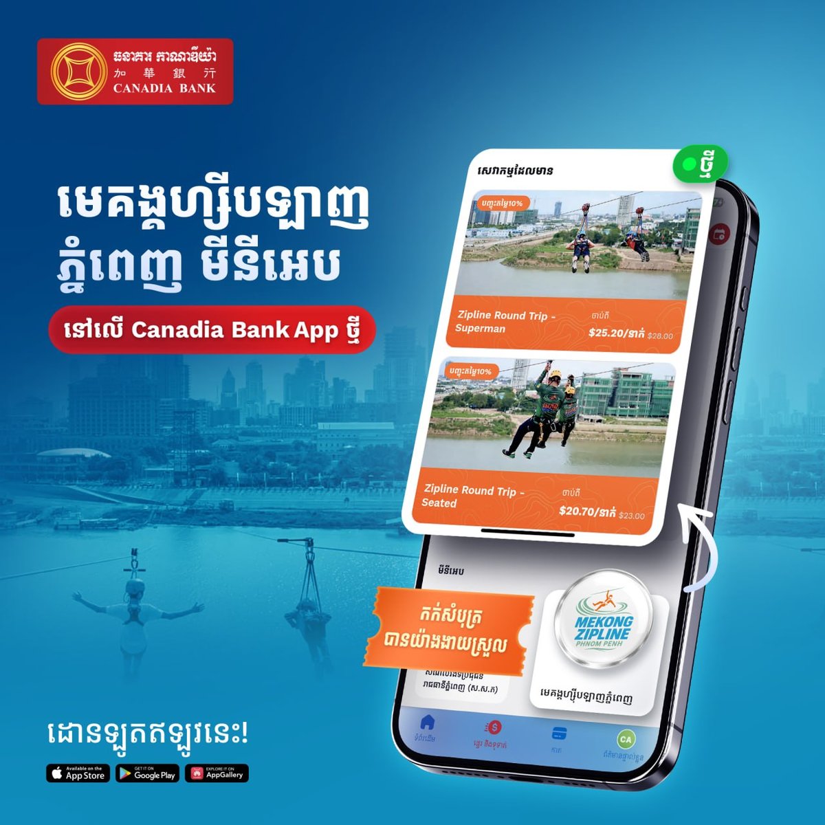 加华银行App上线湄公河高空滑索购票功能