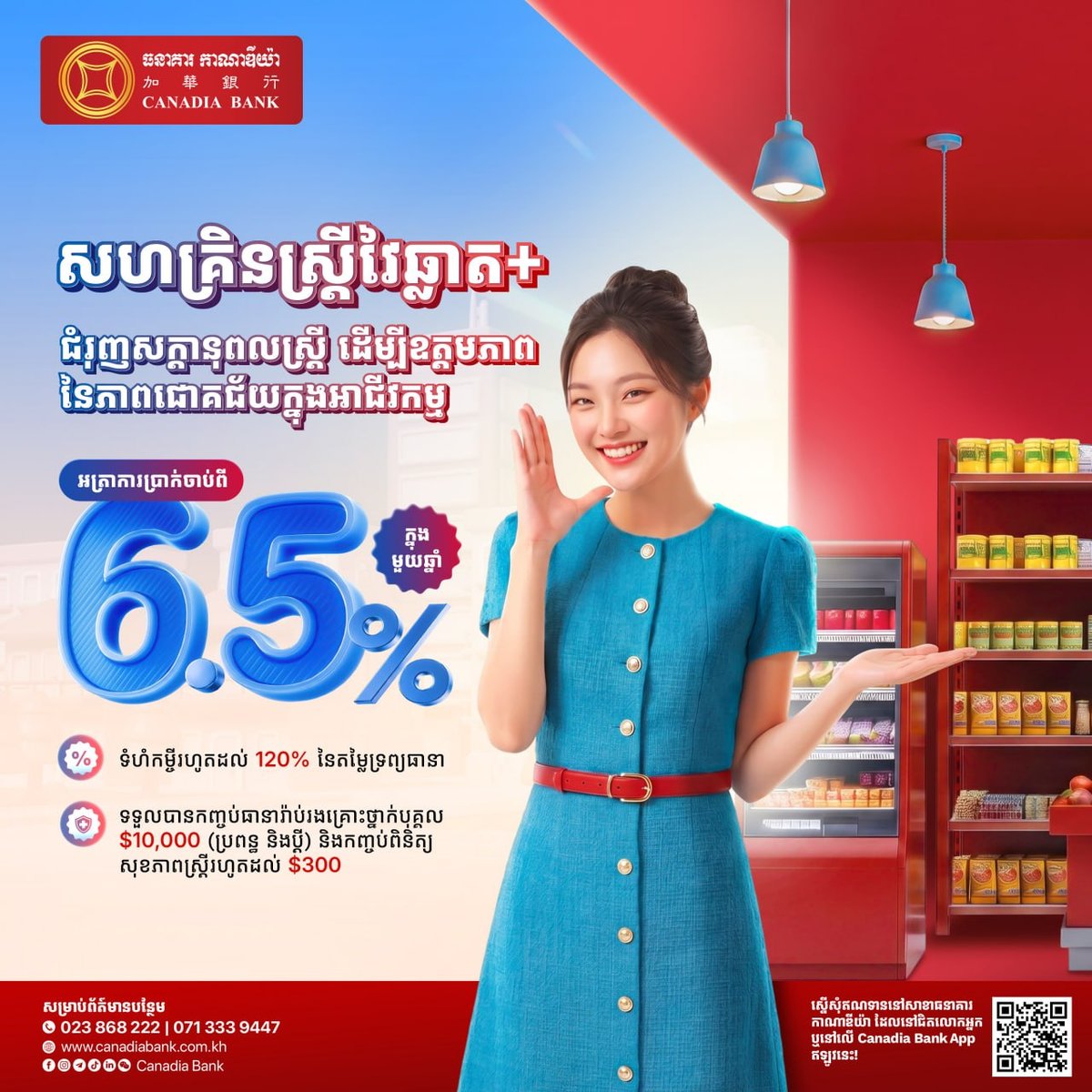 加华银行智慧女企业家融资 年利率低至6.5%
