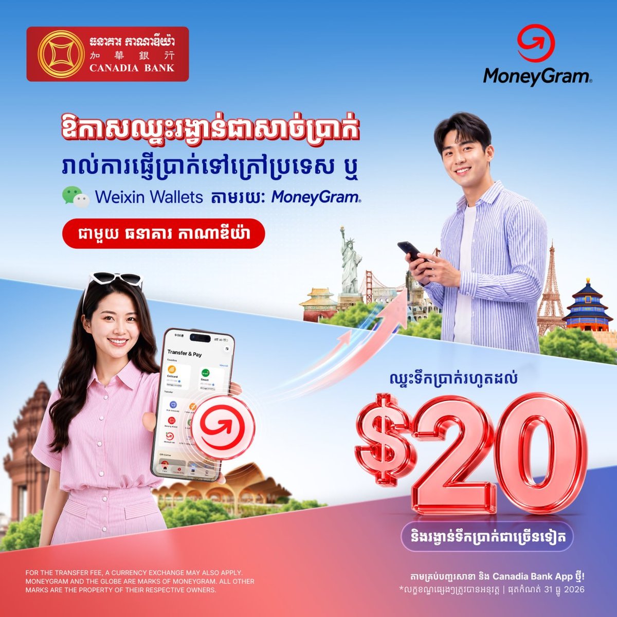 加华银行跨境汇款奖励活动 赢取$20现金奖励