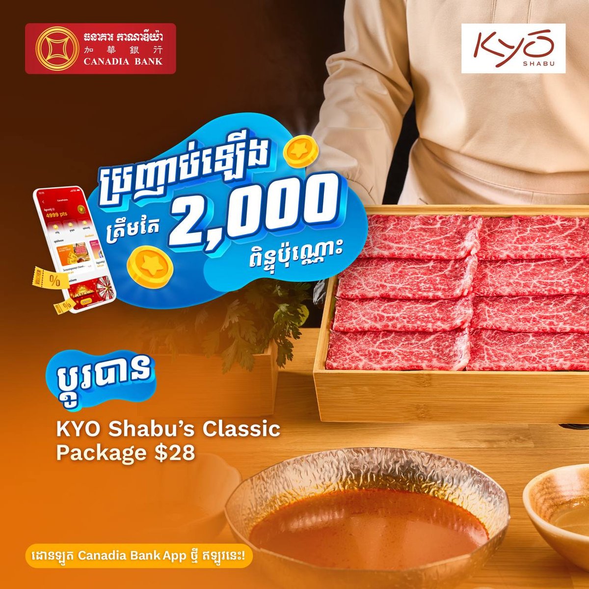 加华银行积分兑换 KYO Shabu 经典套餐 2000积分