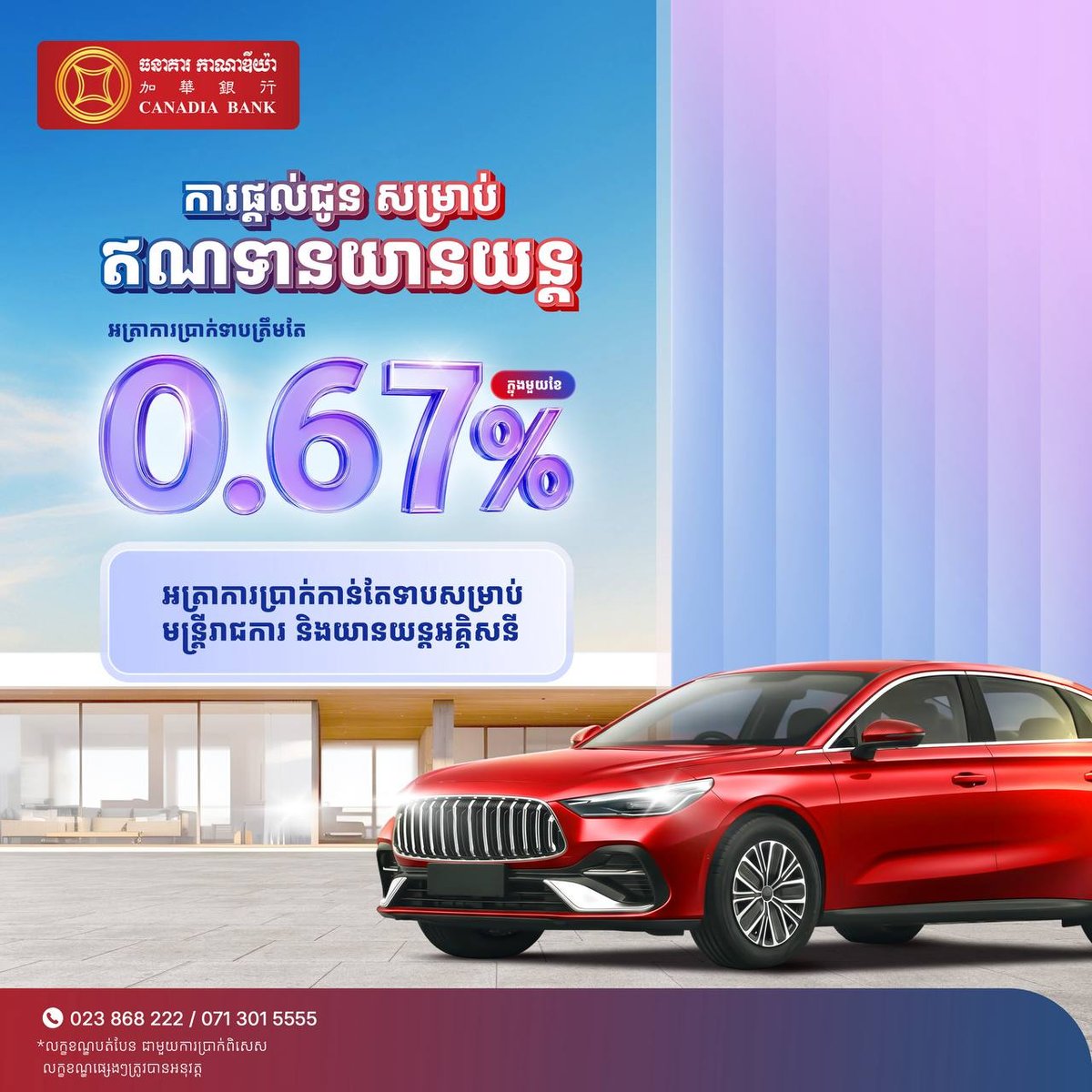 加华银行汽车贷款月利率低至0.67% 灵活还款