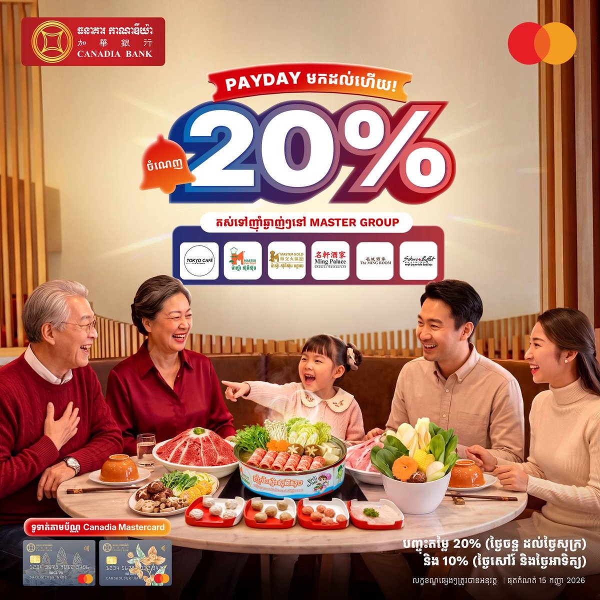 加华银行Mastercard持卡人 旗下餐厅消费享最高20%