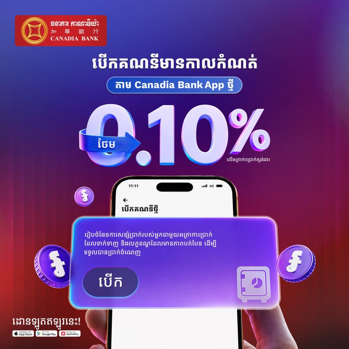 加华银行App开立定期存款 享标准利率外额外0.1%加息