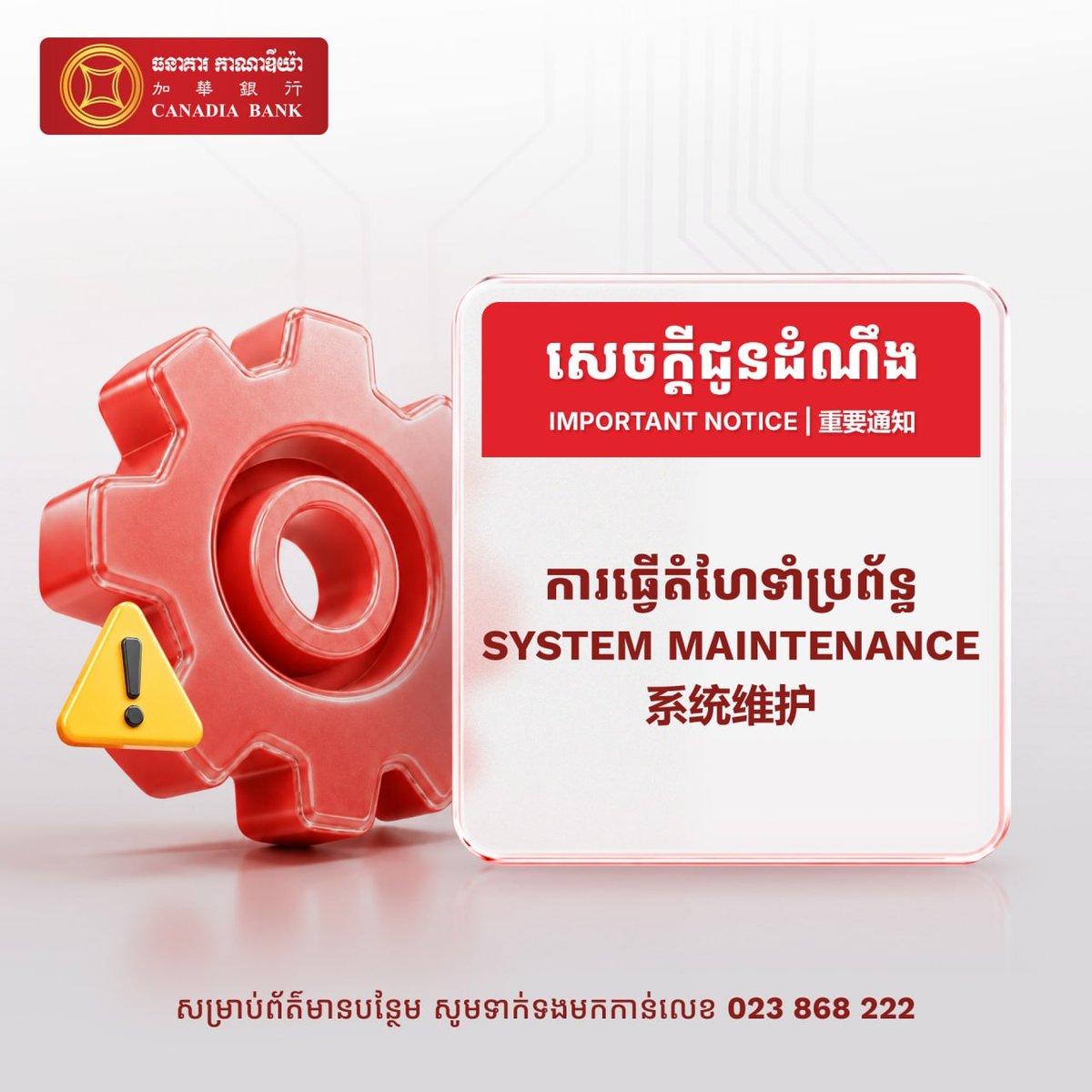 加华银行8月26日凌晨进行系统维护 部分服务将中断