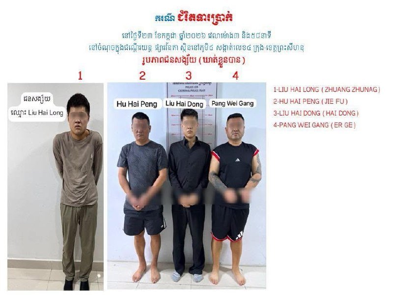 西港警方破获绑架勒索案 成功解救受害人并追捕同伙