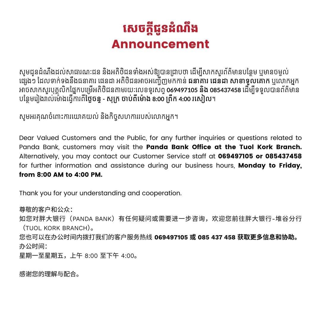 胖大银行清算期间发布咨询通知 堆谷分行已停止运营