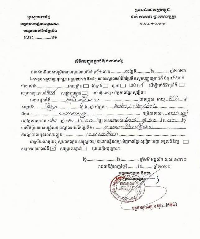 金边白梳监狱长辟谣重罪犯保外就医传闻 称公文系伪造