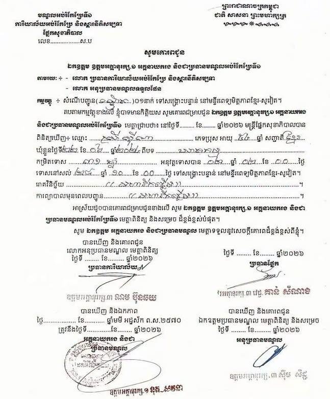 金边白梳监狱长辟谣重罪犯保外就医传闻 称公文系伪造